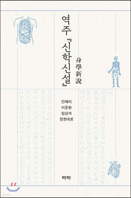 역주 신학신설