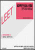 법학적성시험 문제 해설 LEET 언어이해 2 (2016~2011학년도)