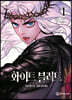 화이트 블러드 1