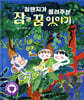 침팬지가 들려주는 잠과 꿈 이야기