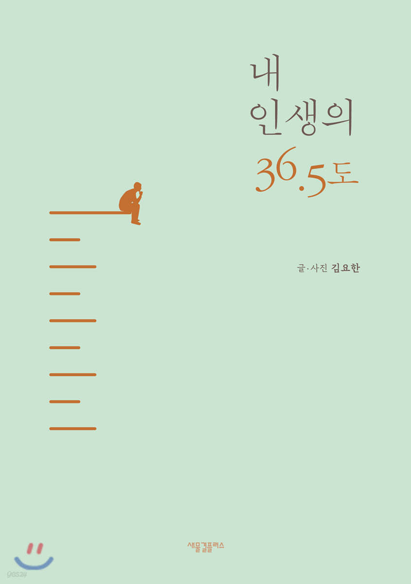 내 인생의 36.5도