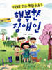 행복한 장애인
