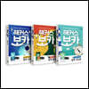 해커스 보카 중학 기초+필수+고난도 세트(전 3권)