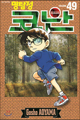 명탐정 코난 49