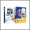 해커스 보카 어원편+기출로 적중 해커스 중학영문법 3학년 세트
