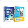 해커스 보카 중학 기초+기출로 적중 해커스 중학영문법 1학년 세트(전 2권)