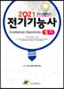 2021 전기기능사 필기
