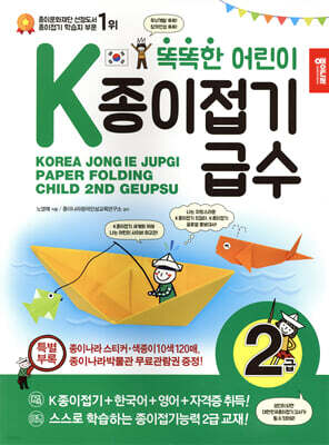 K종이접기급수 2급