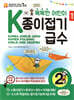 K종이접기급수 2급