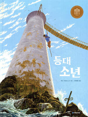 등대 소년