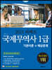 2021 퍼펙트 국제무역사 1급