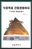 식중독을 간접경험하자