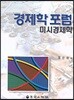 경제학 포럼
