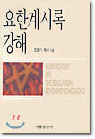 요한계시록 강해