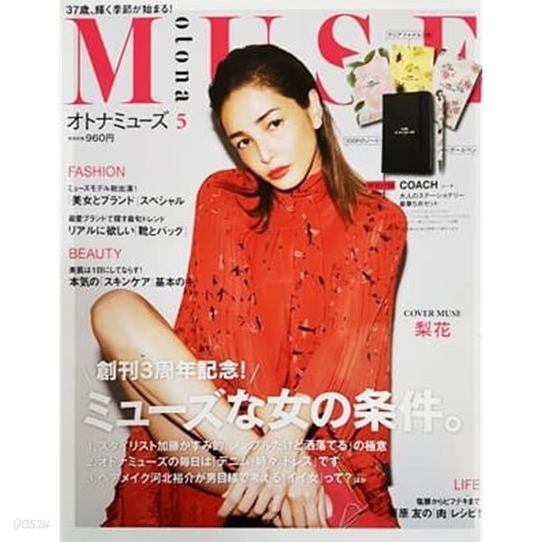 otona MUSE (オトナ ミュ-ズ) 2017年 05月號 [雜誌] (月刊, 雜誌)