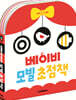 베이비 모빌 초점책 세트