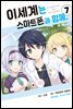 [대여] 이세계는 스마트폰과 함께 07권
