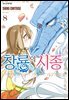 창룡의 시종 08권