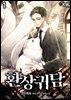 환상귀담