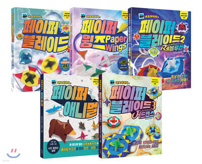 네모아저씨의 페이퍼 5권 세트