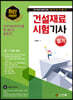 2021 건설재료시험기사 필기