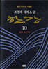 한강 10