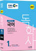 2021 독학사 1단계 국어
