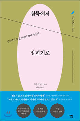 침묵에서 말하기로