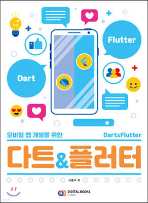 다트&플러터