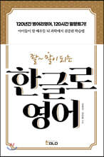 한글로영어