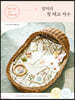 엄마의 첫 태교 자수