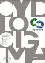 사이디오 시그마