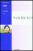세상을 들들 볶는다