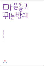 마음놓고 뀌는 방귀