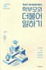 학부모와 더불어 일하기