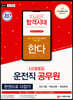 2021 운전직 공무원 한다