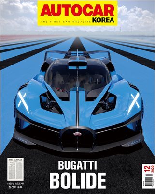 오토카 코리아 Autocar Korea 2020년 12월