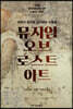 뮤지엄 오브 로스트 아트