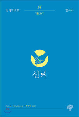 신뢰