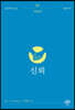 신뢰