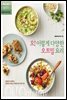 오! 이렇게 다양한 오트밀 요리