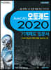 AutoCAD 오토캐드 2020 기계제도 입문서