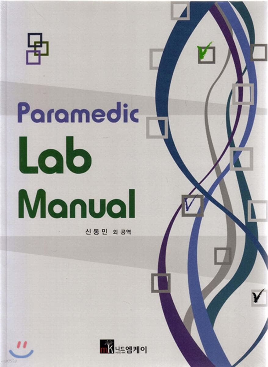 Paramedic Lab Manual