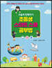 초등생 스마트 스쿨 공부법
