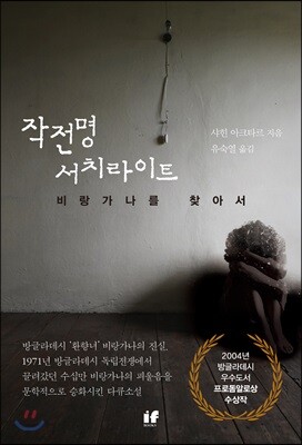 작전명 서치라이트 - 비랑가나를 찾아서