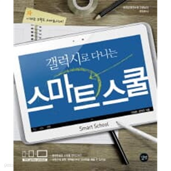 갤럭시로 다니는 스마트 스쿨