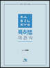 조현중 특허법 객관식