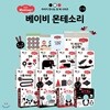 베이비몬테소리 (총13종) | 영유아그림책 | 놀이그림책 | 초점책 | 돌잡이그림책 | 우리아이첫그림책 | 놀이책 | 돌선물