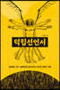 덕립선언서