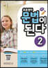 초등영어 문법이 된다 2